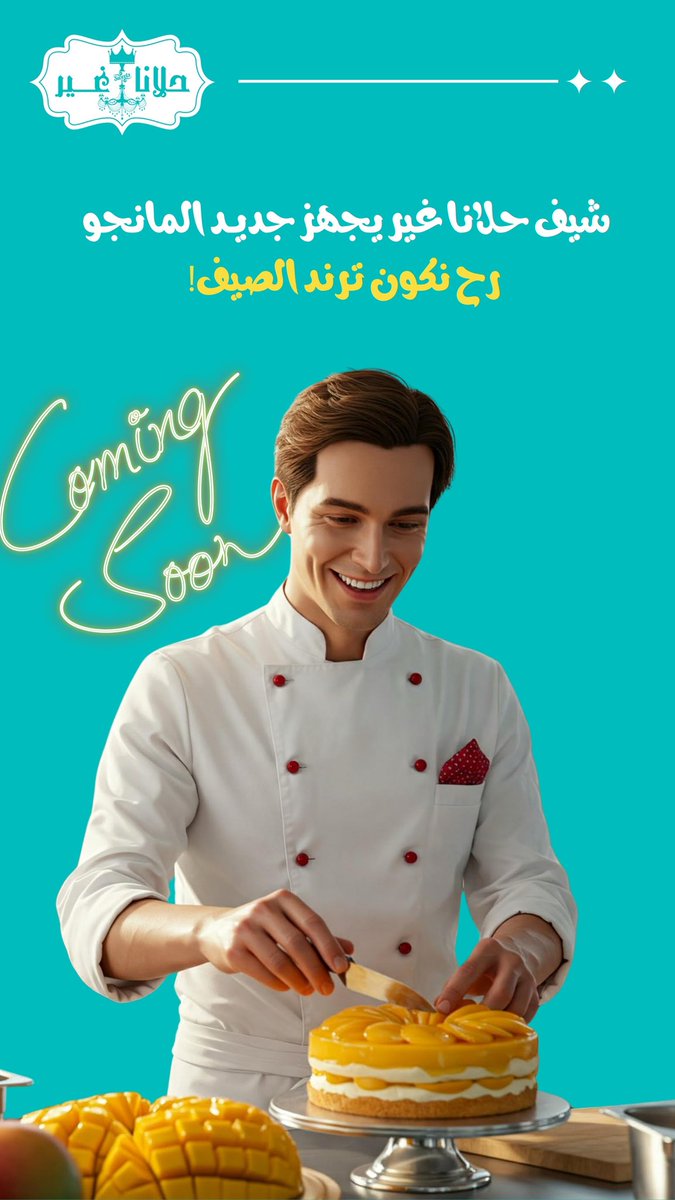 انتظروا جديد #حلانا_غير 😍🥭