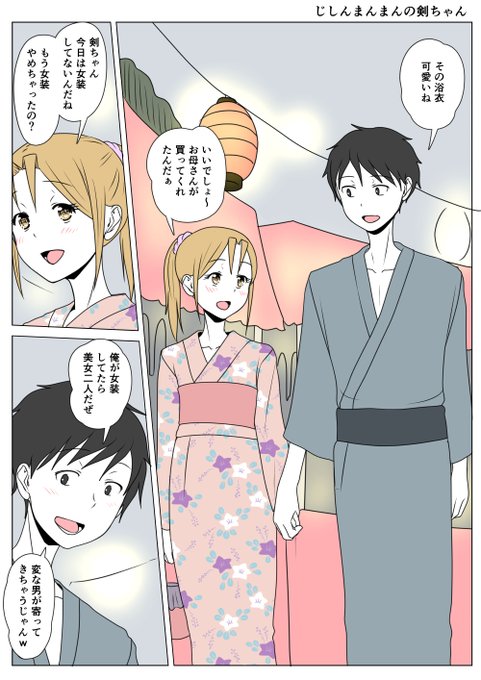 TSした親友(元男)柚木くん じしんまんまんの剣ちゃん
一方その頃委員長カップルは夏祭りへ
(¦3[▓▓] 