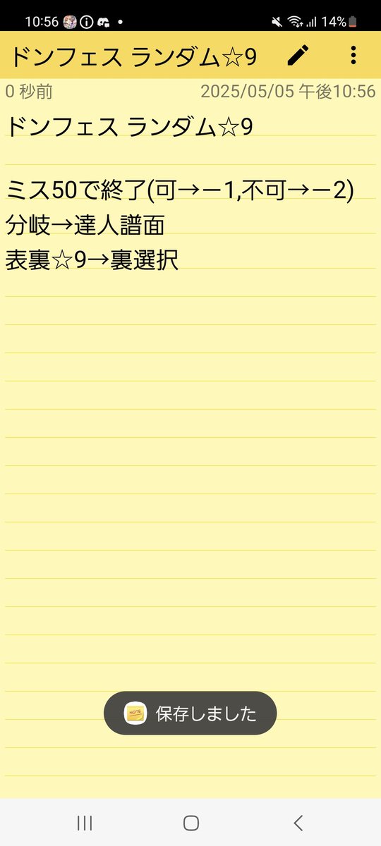 調子悪い日に☆9ランダムやりましょうね。