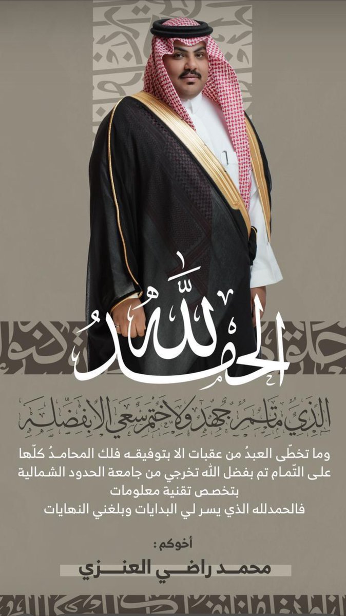 الف مبروك…
#الرباع
#الحسني
#عنزه
