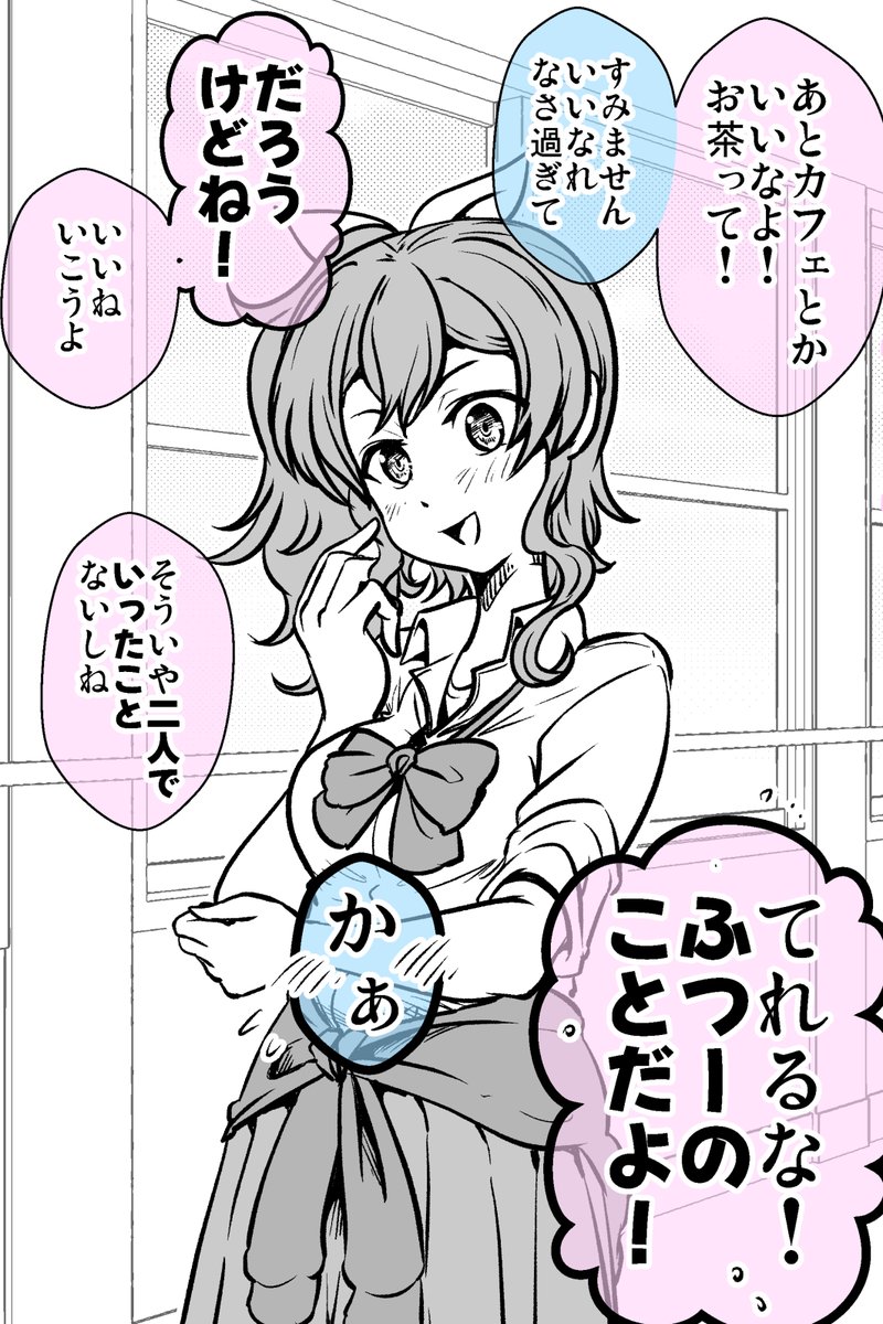 ウソ告白で付き合ったけど意外に気が合うかもしれない・まとめ(2/12) 