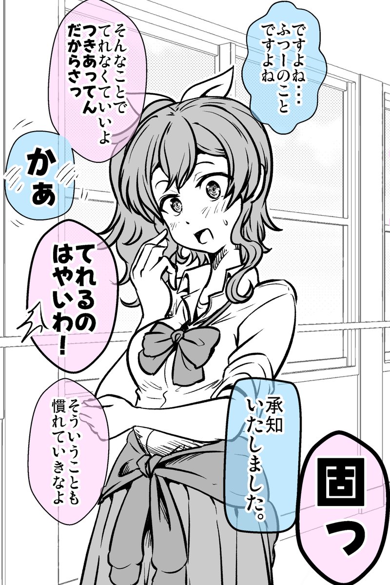 ウソ告白で付き合ったけど意外に気が合うかもしれない・まとめ(2/12) 