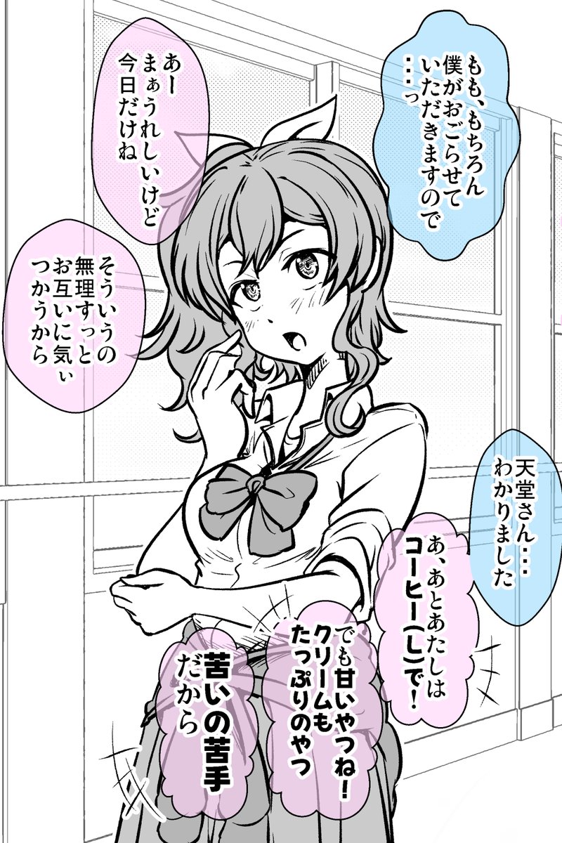 ウソ告白で付き合ったけど意外に気が合うかもしれない・まとめ(3/12) 