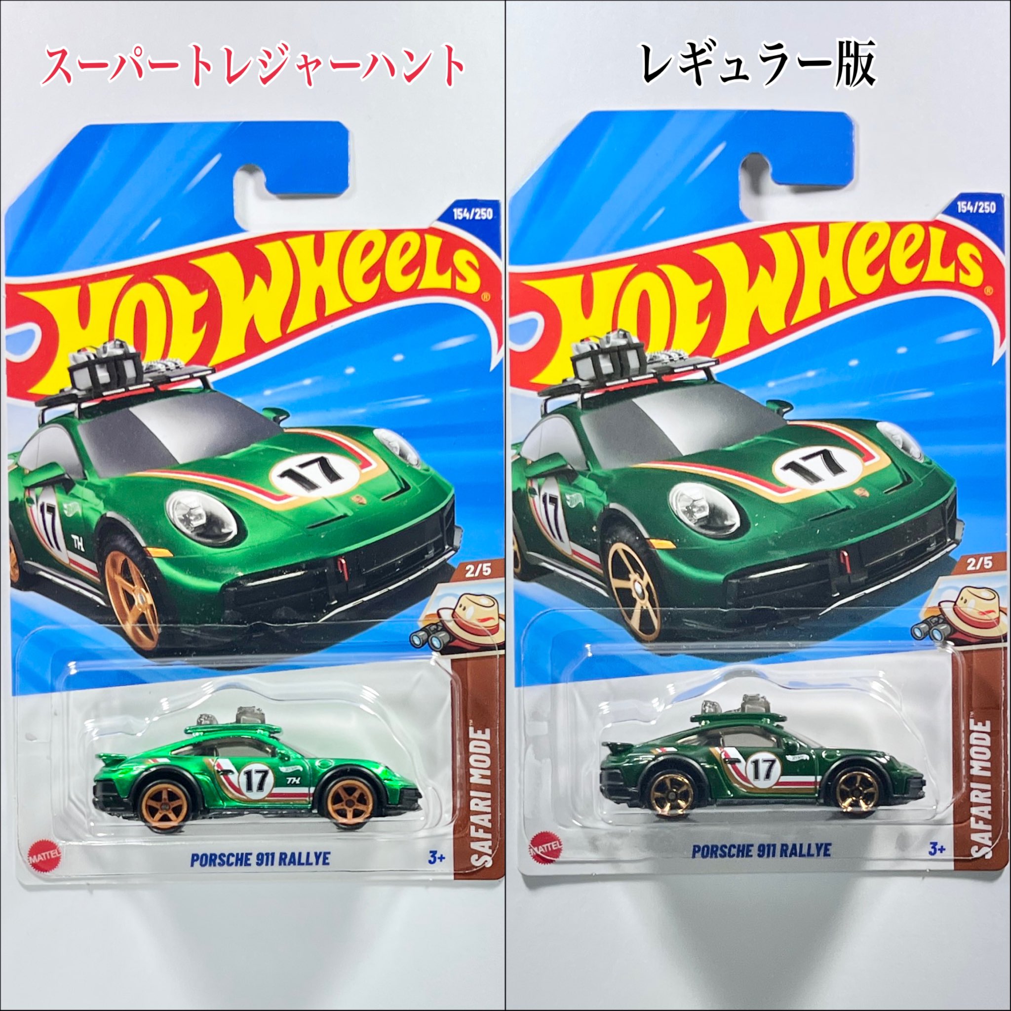 ホットウィール 2025 G スーパートレジャーハント ポルシェ 911 ラリー