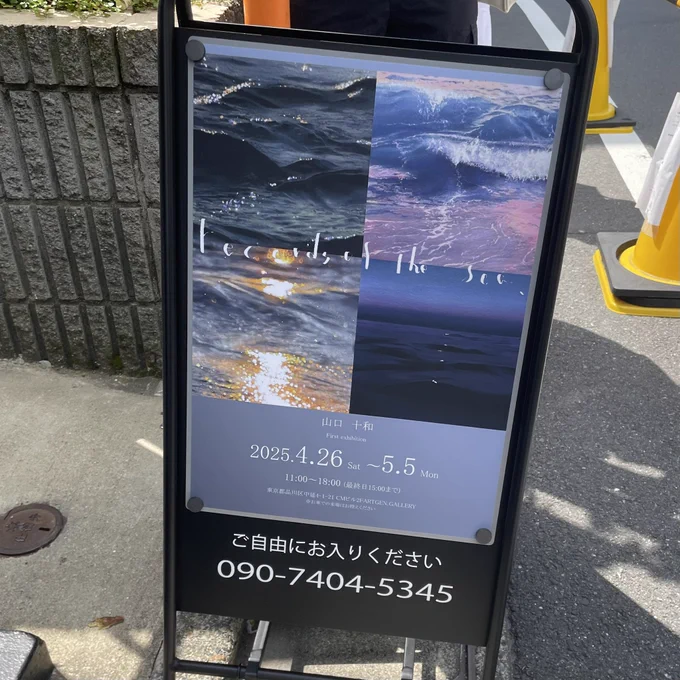 海見てきた!パステル画のキラキラすごい…サインもいただいてしまった!!