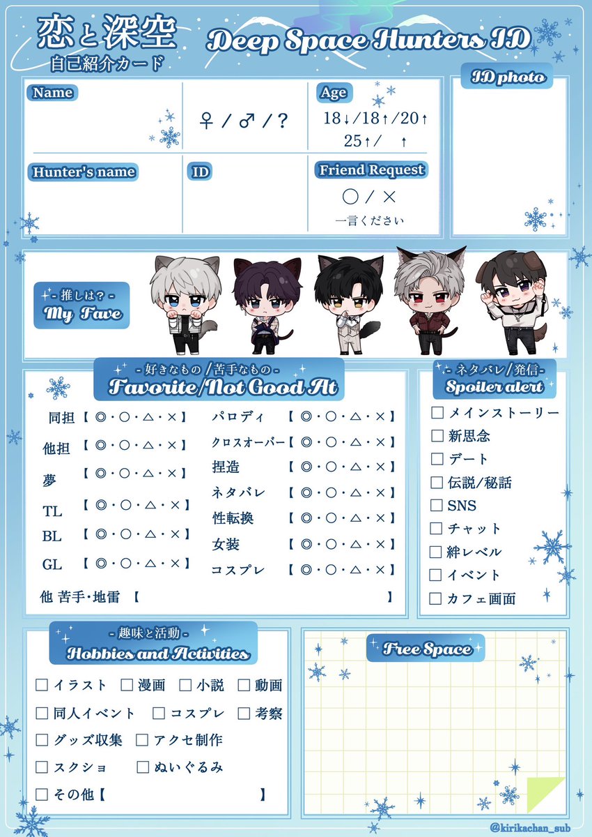恋と深空の自己紹介テンプレート作ってみました✨ 常識の範囲内でご