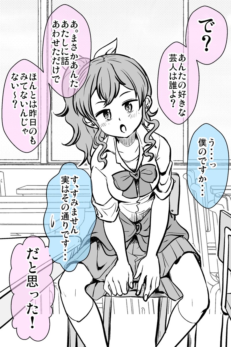 ウソ告白で付き合ったけど意外に気が合うかもしれない・まとめ(11/12) 