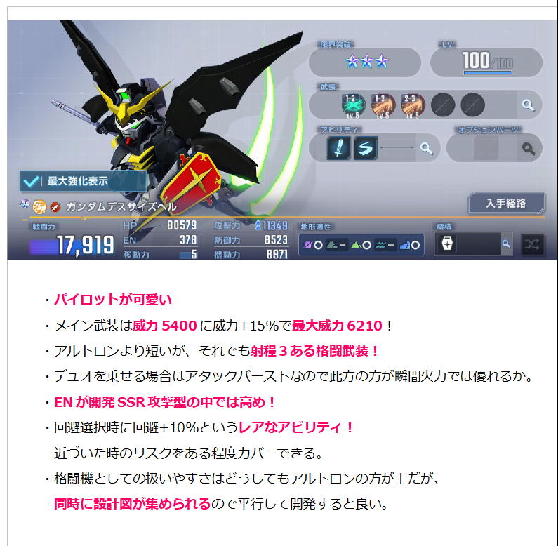 haruna_in_sen's tweet photo. ジージェネエターナルの開発できるSSR
その中でもWの優秀な4機をまとめてみました！

Wは優秀な開発SSRも多く、内3機は一緒に設計図を集められます
Wはエターナルロードにハードまであるので是非揃えましょう！

#ジージェネエターナル 
#Gジェネエターナル 
#Gジェネレーション 
#GジェネET https://t.co/zdTluUkbAR