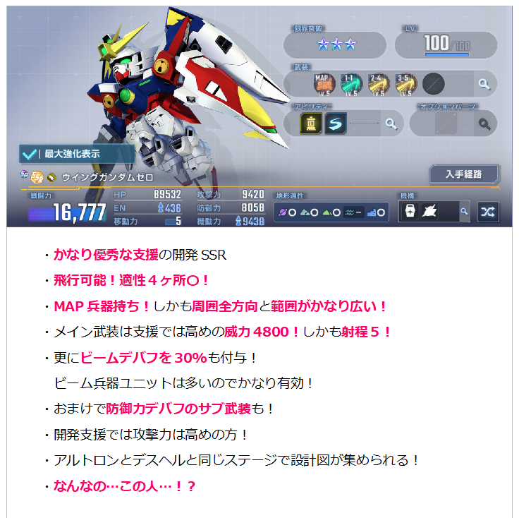 haruna_in_sen's tweet photo. ジージェネエターナルの開発できるSSR
その中でもWの優秀な4機をまとめてみました！

Wは優秀な開発SSRも多く、内3機は一緒に設計図を集められます
Wはエターナルロードにハードまであるので是非揃えましょう！

#ジージェネエターナル 
#Gジェネエターナル 
#Gジェネレーション 
#GジェネET https://t.co/zdTluUkbAR