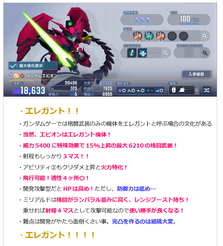 haruna_in_sen's tweet photo. ジージェネエターナルの開発できるSSR
その中でもWの優秀な4機をまとめてみました！

Wは優秀な開発SSRも多く、内3機は一緒に設計図を集められます
Wはエターナルロードにハードまであるので是非揃えましょう！

#ジージェネエターナル 
#Gジェネエターナル 
#Gジェネレーション 
#GジェネET https://t.co/zdTluUkbAR