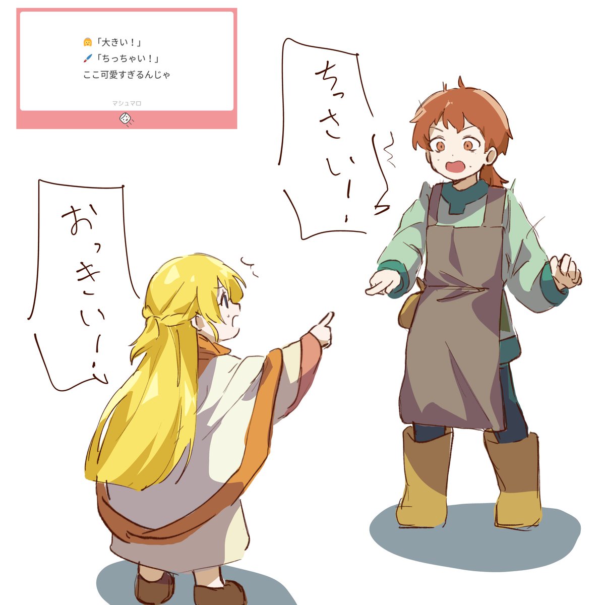 サイズ差