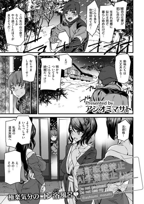 【🔞商業宣伝】
快楽天新作の単話配信が始まりましたので
宜しくお願い致します!

狐娘達に温泉宿でえっちな恩返しをしてもらうハーレムなお話です🦊

https://t.co/NY2pKVVJLj 