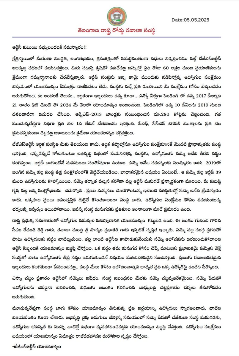 ఆర్టీసీ కుటుంబ స‌భ్యులంద‌రికీ న‌మ‌స్కారం!!

క్షేత్ర‌స్థాయిలో మీరంతా నిబద్దత, అంకితభావం, క్ర‌మ‌శిక్ష‌ణ‌తో సమర్థవంతంగా విధులు నిర్వ‌ర్తించ‌డం వ‌ల్లే టీజీఎస్ఆర్టీసీ అభివృద్ధి ప‌థంలో ప‌య‌నిస్తోంది. మీరు స‌మిష్టి కృషితో ప‌నిచేస్తూ బ‌స్సుల్లో ప్ర‌తి రోజు 60 ల‌క్ష‌ల మంది ప్ర‌యాణికుల‌ను