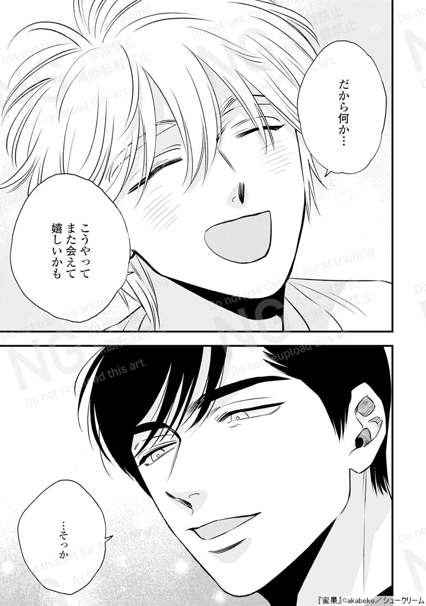 蜜果 1〜4巻 akabeko 蜜果 4 (from RED COMICS 058) | akabeko |本 | 通販 | Amazon