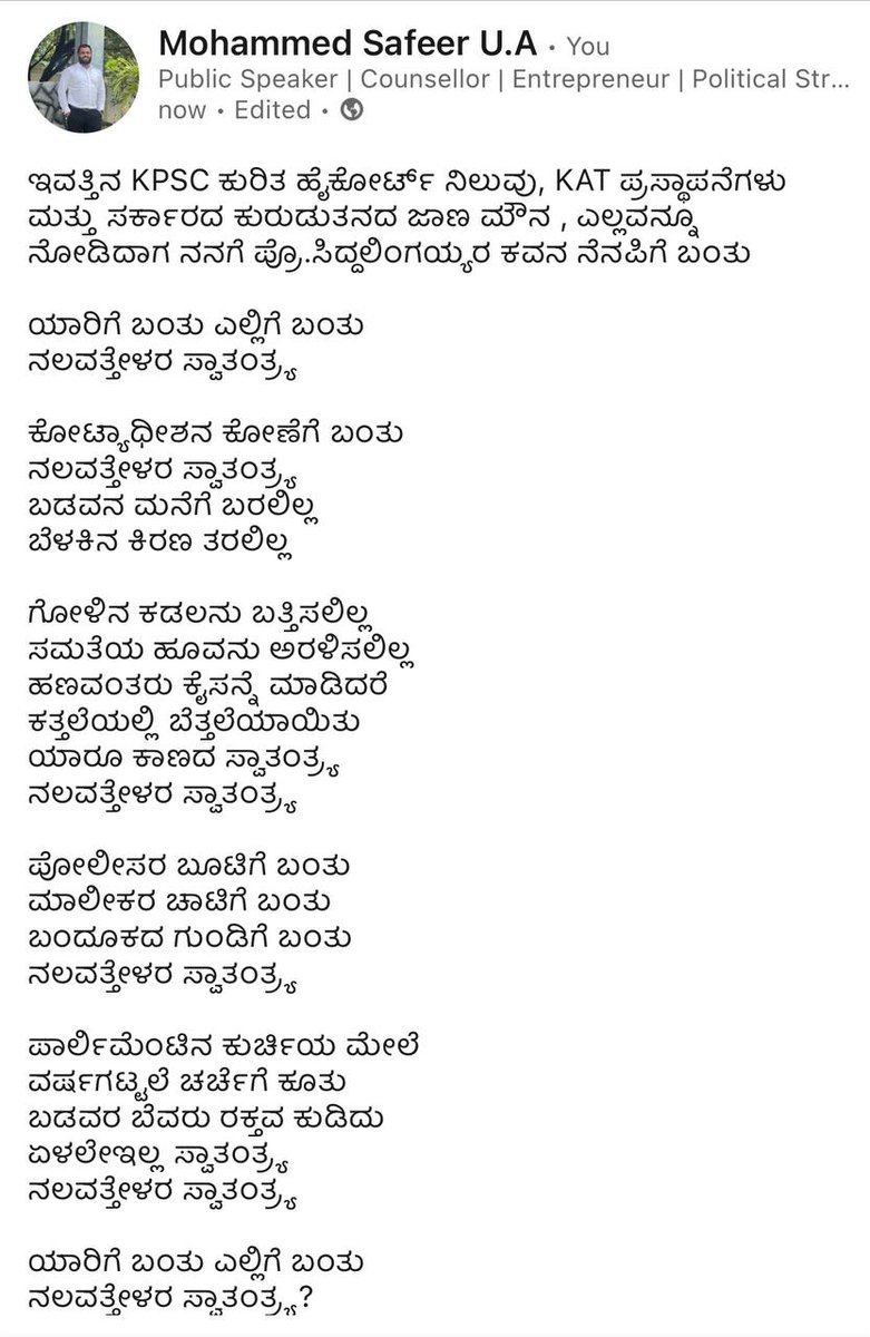 KPSC_Reforms's tweet photo. 🛑ಯಾರಿಗೆ ಬಂತು ಎಲ್ಲಿಗೆ ಬಂತು ನಲವತ್ತೇಳರ ಸ್ವಾತಂತ್ರ್ಯ🛑

ಕೋಟ್ಯಾಧೀಶನ ಕೋಣೆಗೆ ಬಂತು ನಲವತ್ತೇಳರ ಸ್ವಾತಂತ್ರ್ಯ ಬಡವನ ಮನೆಗೆ ಬರಲಿಲ್ಲ ಬೆಳಕಿನ ಕಿರಣ ತರಲಿಲ್ಲ.
#Kannada #KPSC
#karnataka #Bengaluru https://t.co/XGfuS5gjH5