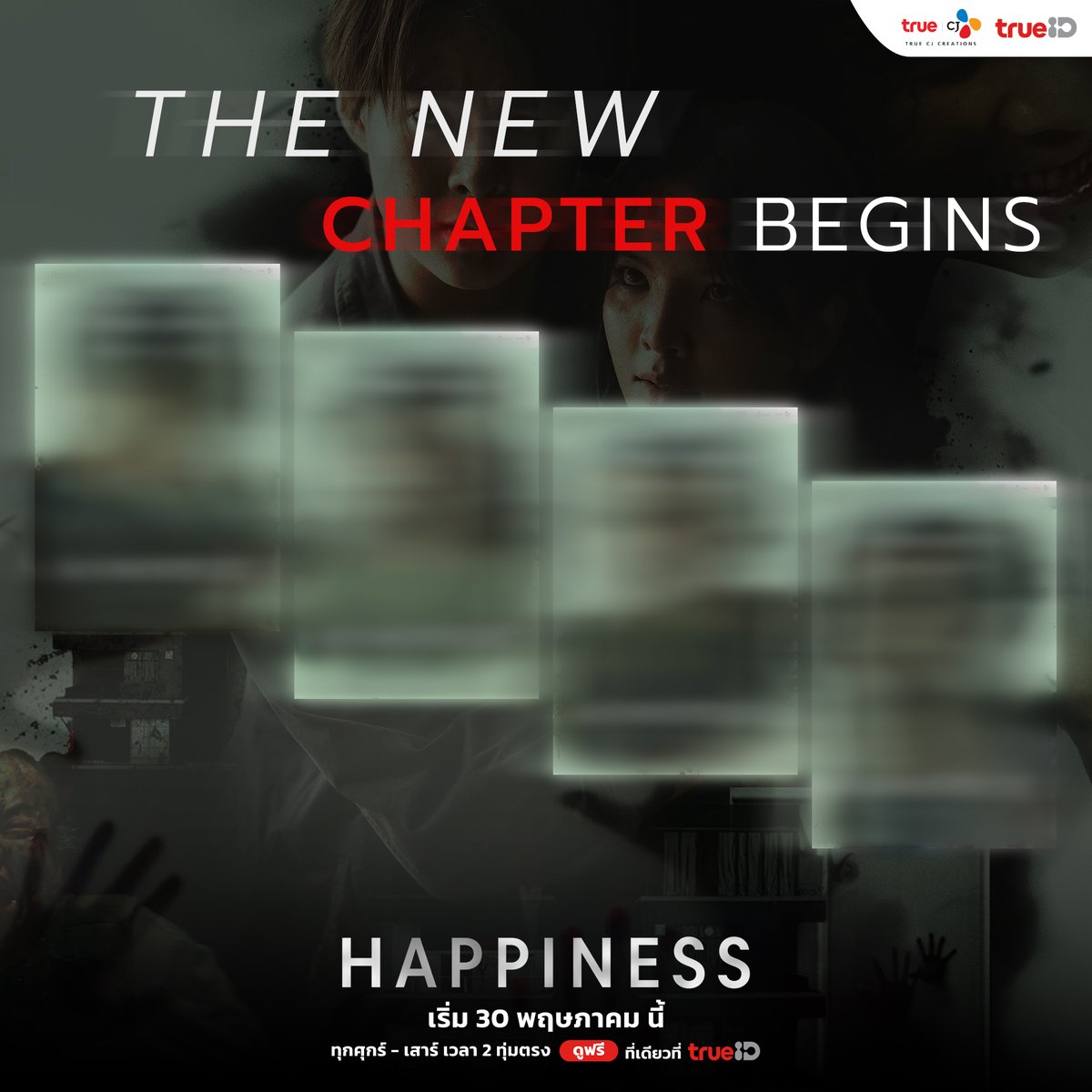 THE NEW CHAPTER BEGINS🩸🧟

💊 #HappinessTH
📅 เริ่ม 30 พฤษภาคม นี้
📱 ทุกศุกร์ - เสาร์ เวลา 2 ทุ่มตรง ดูฟรีที่ #TrueID

#TrueCJ #TrueCJCreations
#Saint_sup #Ornoung #เซ้นต์ศุภพงษ์ #MoveORN #MingEr #ดอมเหตระกูล #นุ้ยเกศริน #เผ่าเพชร