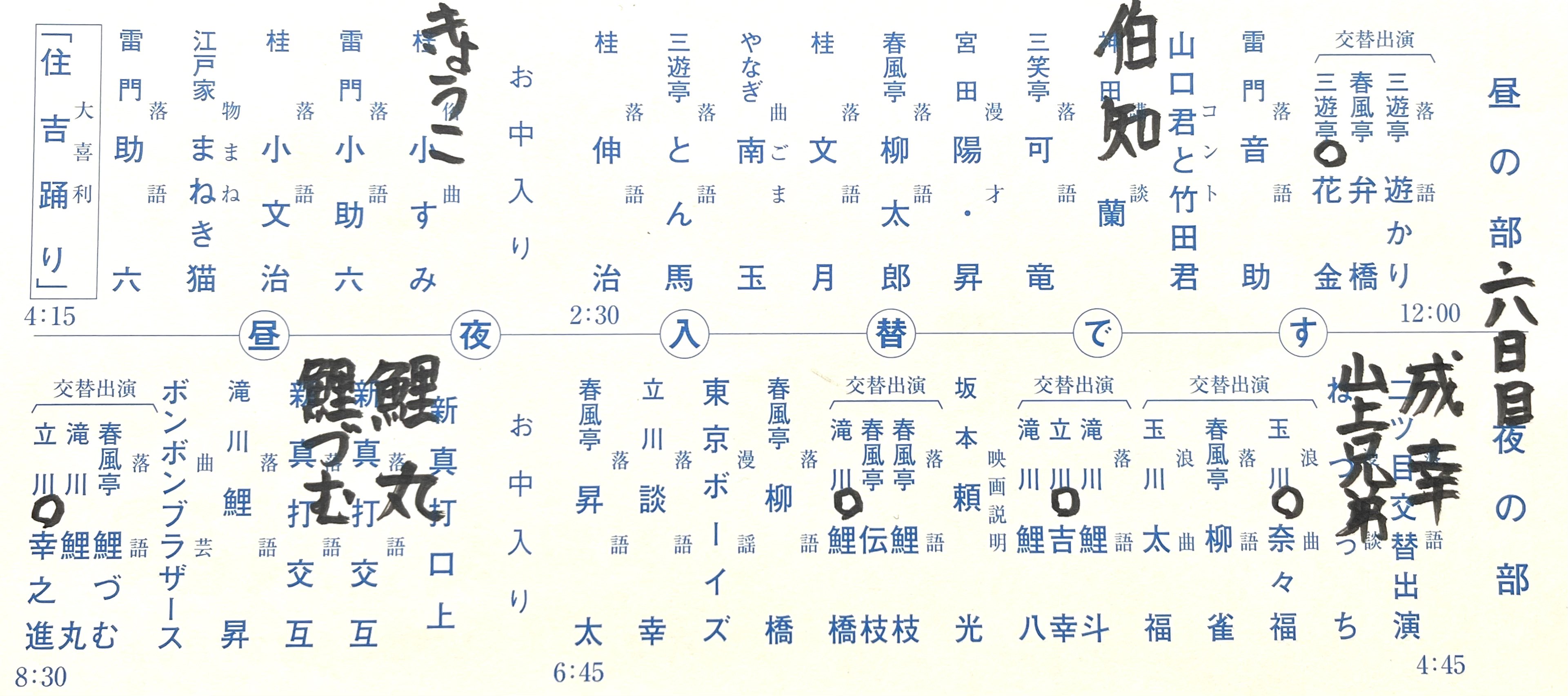 三代目 松林伯知🌗講談師 (@hakuchi97) / X
