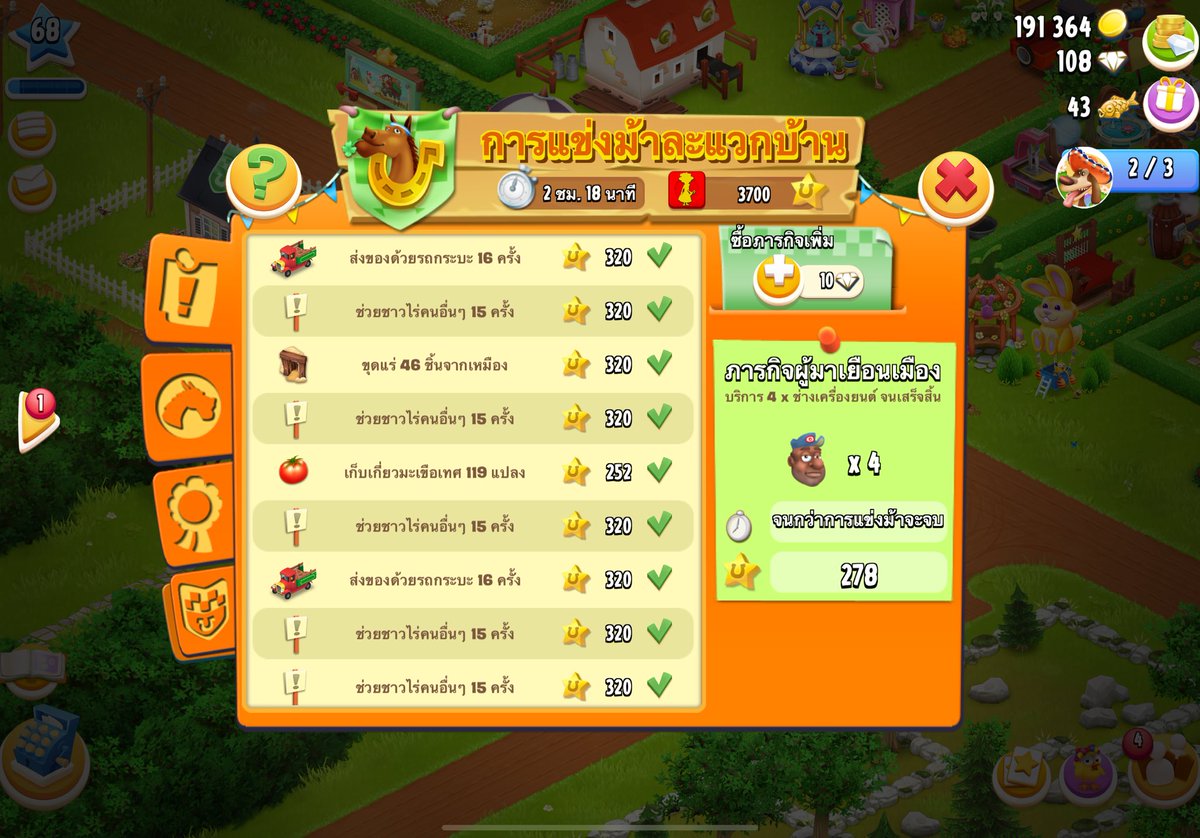 ใครอยากร่วมละแวกบ้าน มาร่วมกันได้นะครับ ช่วยเหลือ แข่งม้า มาล่ารางวัลแข่งม้ากันครับ