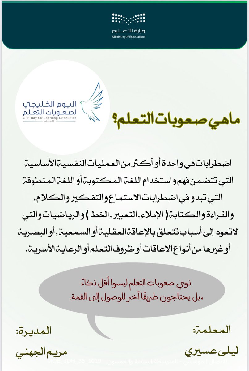 lailak7's tweet photo. التوعية  بـ #اليوم_الخليجي_لصعوبات_التعلم
والذي يوافق "3 مايو" من كل عام https://t.co/YUXk6510od