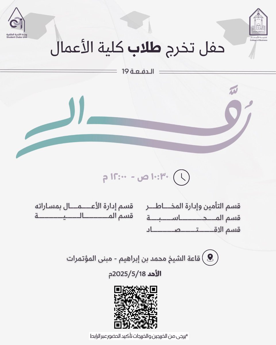 scu_imamu's tweet photo. بخطى واثقة، واقتدار يليق بالروّاد، تستعد كلية الأعمال بجامعة الإمام محمد بن سعود الإسلامية للإحتفاء بتخريج الدفعة التاسعة عشرة من طلابها وطالباتها، في يومٍ يُجسّد مسيرة علم وبداية مستقبل واعد لحظة فخر تُكتب بأنامل الروّاد 
للتسجيل:- https://t.co/MAlveJfMoA https://t.co/C1V67ZcoEO