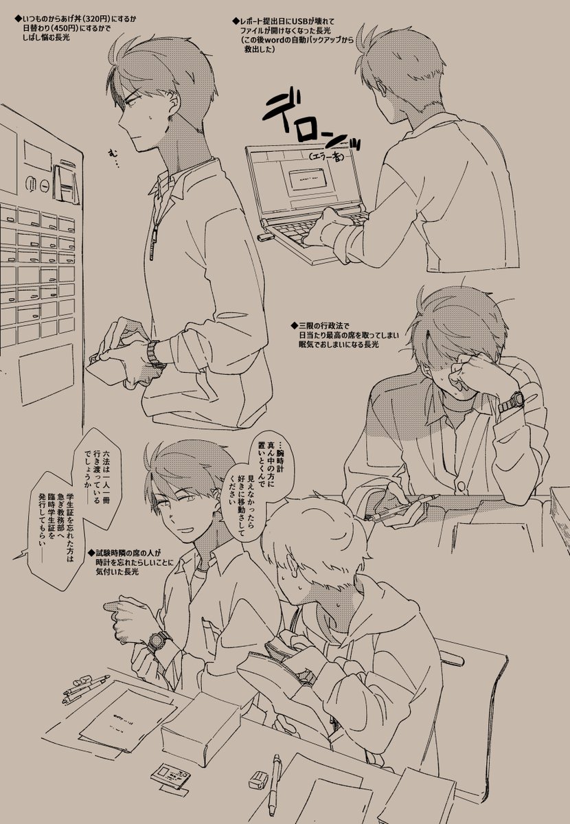 kaisenrui's tweet photo. お題絵！弊探索者こと長光洵の大学での様子 https://t.co/TOb0k0El4s