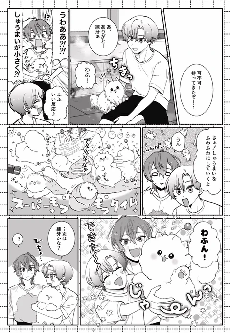 しゅまパの無配でした🐶 