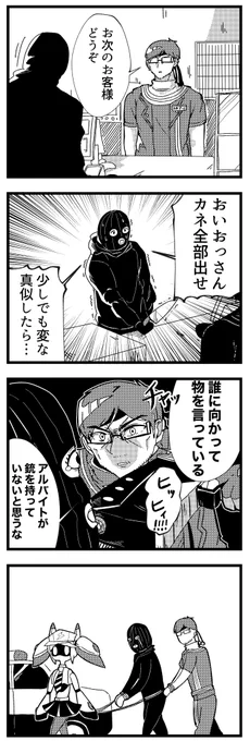 アルバイト 