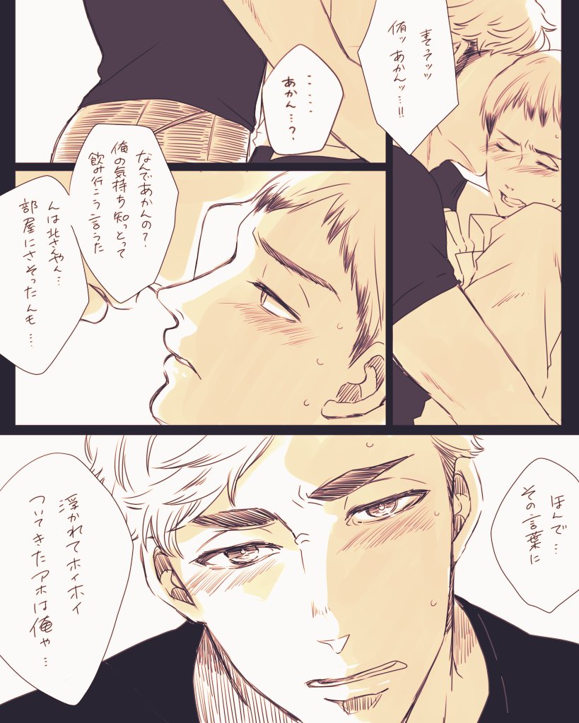 侑→←北(侑北)⚠️ちょっと注意⚠️
好きなのに勝手に自制しちゃうキタさんの気持ちもわかってた(自分の事を考えてくれてるから)けど、もう気持ちがとめられなくなっちゃう侑と北の侑北いいよね。うん凄くいいよ。😊はっぴーにこにこ侑北らいふ🍀 
