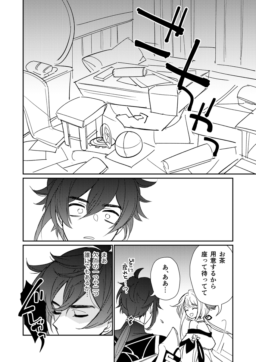 遅くなりましたが、モラ帰webオンリーお疲れ様でした！
展示していたギャグ漫画です、大遅刻すみませんでした…！
キャラ崩壊めっちゃしてるのですみません…
何でも許せる人向け
（続きはリプ欄）
（1/4）

#花薫るまでアフター