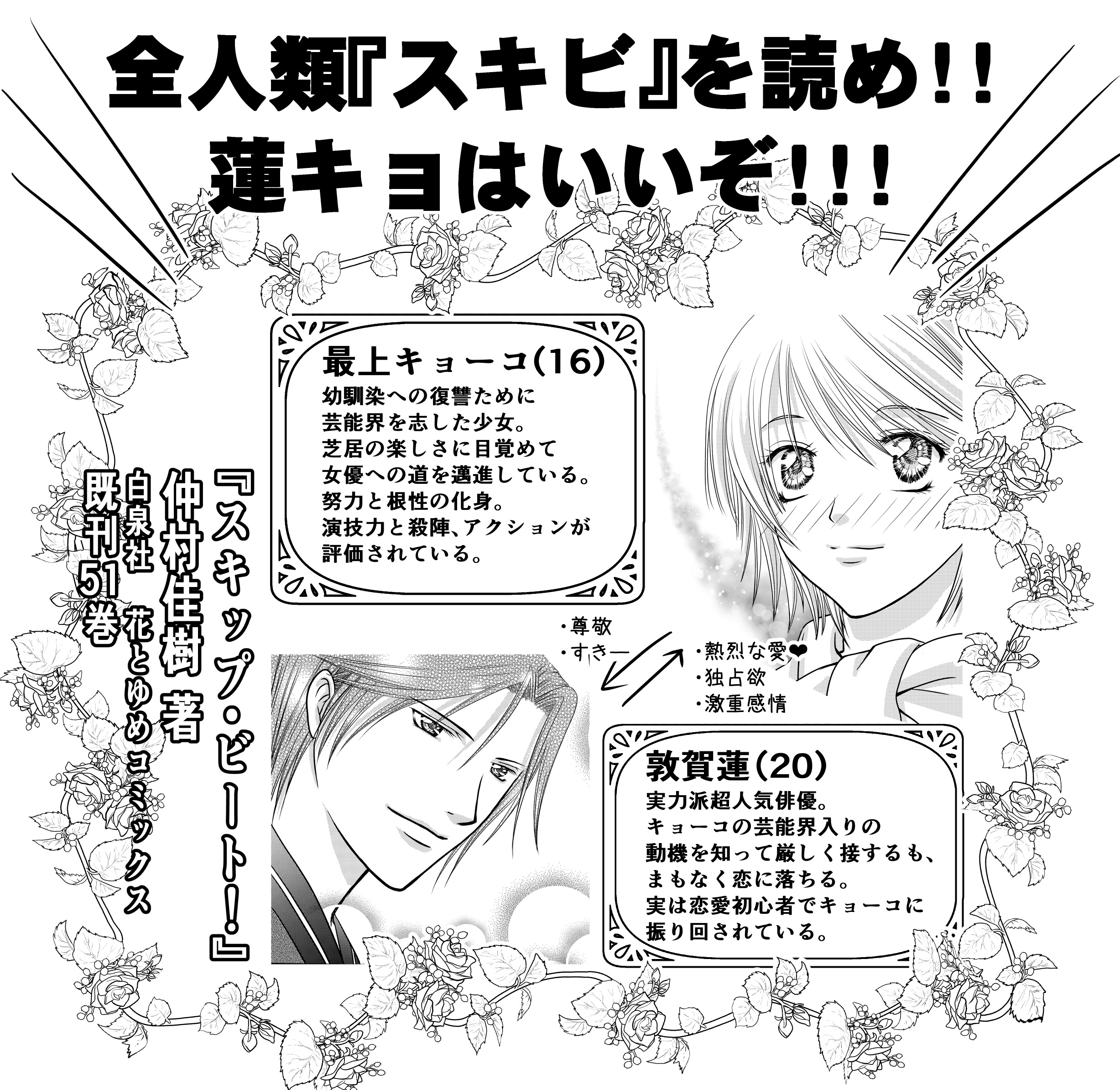 Amazon.co.jp: スキップ・ビート! 3 (花とゆめCOMICS) : 仲村