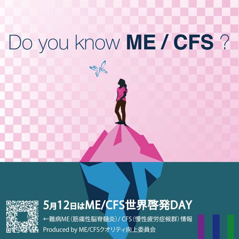 ME/CFSクオリティ向上委員会 (@mecfs10) on Twitter photo #ME/#CFS(#筋痛性脳脊髄炎/#慢性疲労症候群)#世界啓発DAY
 in静岡2025
一流の賛同音楽家、画家、ダンサーによる啓発ミニLIVE、スペシャルゲストによる啓発スピーチ等を
お陰様で今年も賛同者様ご支援社様のご協力により開催が出来ます
どうぞお気軽にお立ち寄りください
Design by Corey Turpin #ME/#CFS(#筋痛性脳脊髄炎/#慢性疲労症候群)#世界啓発DAY
 in静岡2025
一流の賛同音楽家、画家、ダンサーによる啓発ミニLIVE、スペシャルゲストによる啓発スピーチ等を
お陰様で今年も賛同者様ご支援社様のご協力により開催が出来ます
どうぞお気軽にお立ち寄りください
Design by Corey Turpin