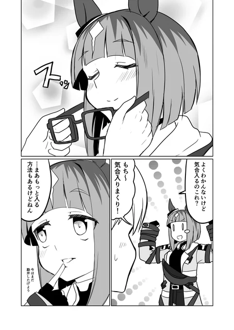 ウマ娘日和497 | 赤坊主@@C105 1日目西く #pixiv https://t.co/T5OeGceYhY #ウマ娘プリティーダービー #トランセンド 