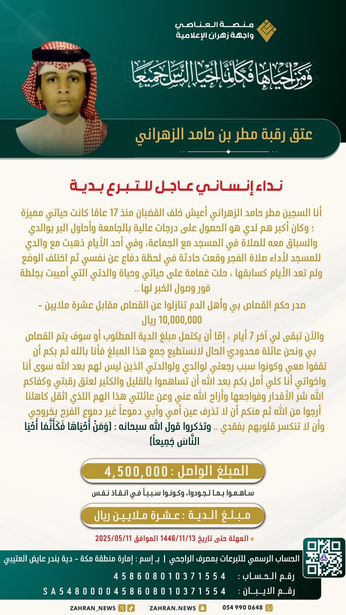 أنا السجين : مطر حامد الزهراني ..

في عام 1429هـ :  حيث كنت طالِبٌ مُحافِظ على صلاتي، كان أَكْبَرَ هَمِّي أَنْ أَكْمِل تَعْليمي الجامعي، وَلَكِنَّ شاءَت أَقْدَارَ اللهِ سبحانه أن أقضي 17 سَنَةً داخل السجن، قصتي هي : 

كُنْتُ ذاهبًا مَعَ والدي لِصَلاةِ الفَجْرِ، وَعِنْدَ خُروجي