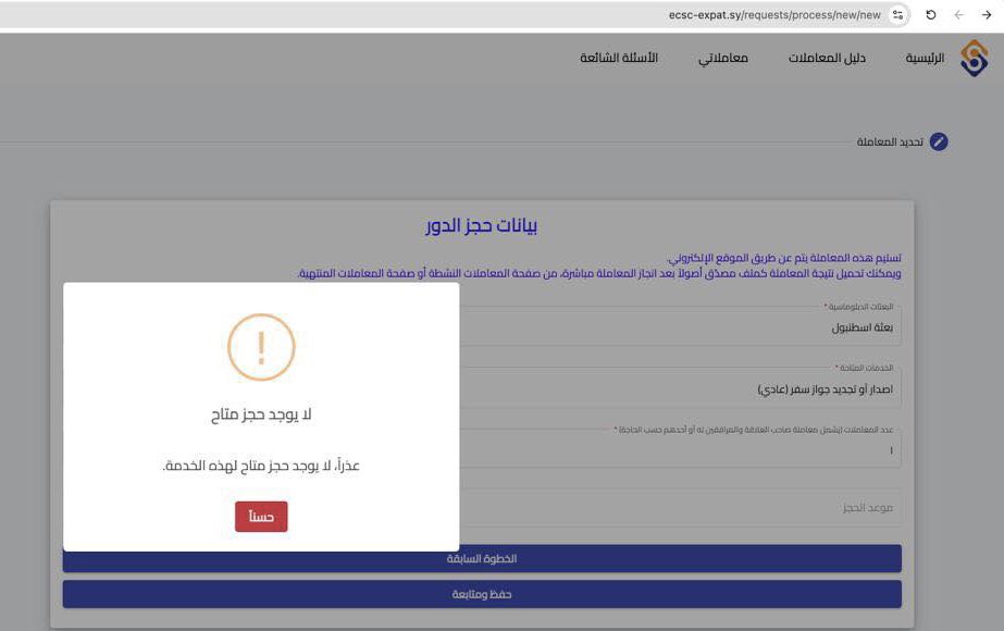 على الموقع الرسمي المواعيد لتجديد الجوازات في القنصلية السورية في اسطنبول  غير متوفرة لعدة أشهر .
عند طريق السماسرة تسعيرة الموعد ( رشوة ) 200 دولار . 

<a href="/syrianmofaex/">وزارة الخارجية والمغتربين السورية</a> 
<a href="/AsaadHShaibani/">أسعد حسن الشيباني</a> 
#لا_للفساد  #لا_للرشاوي #لا_للمحسوبيات #جواز_السفر_حق_مكتسب_للمواطن_السوري