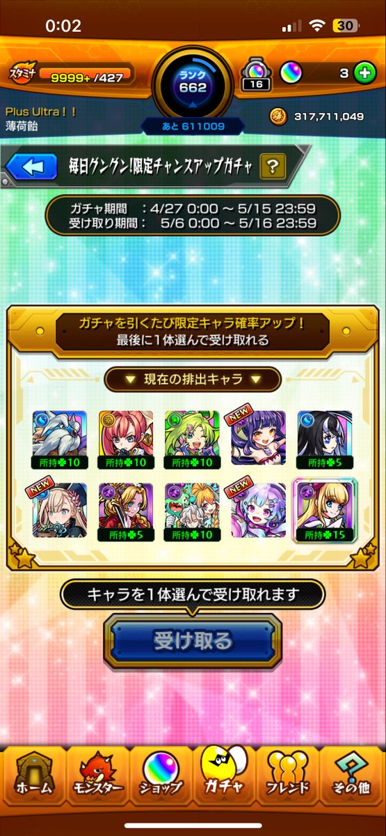 誰にしようかな🤔