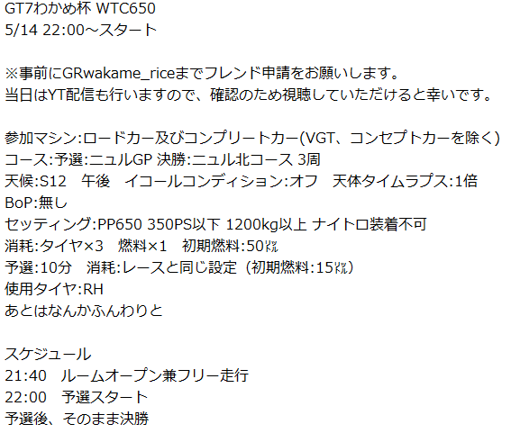 wakamegohan2108's tweet photo. 【告知】
5/14 22:00~
#GT7_わかめ杯 WTC650 in Nordschleife
開催します！
前回は途中で配信が切れて何とも不完全燃焼な感じだったのと、単純におもろかったからもっかいやりますｗ
ご興味ありましたらレギュレーションをご一読の上、リプライにてエントリー受付します！
よろ🟢🍚 https://t.co/KtmpIcUXPM