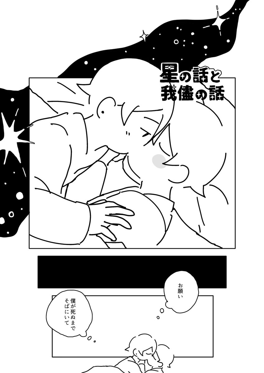 星の話と大人🎈🌟