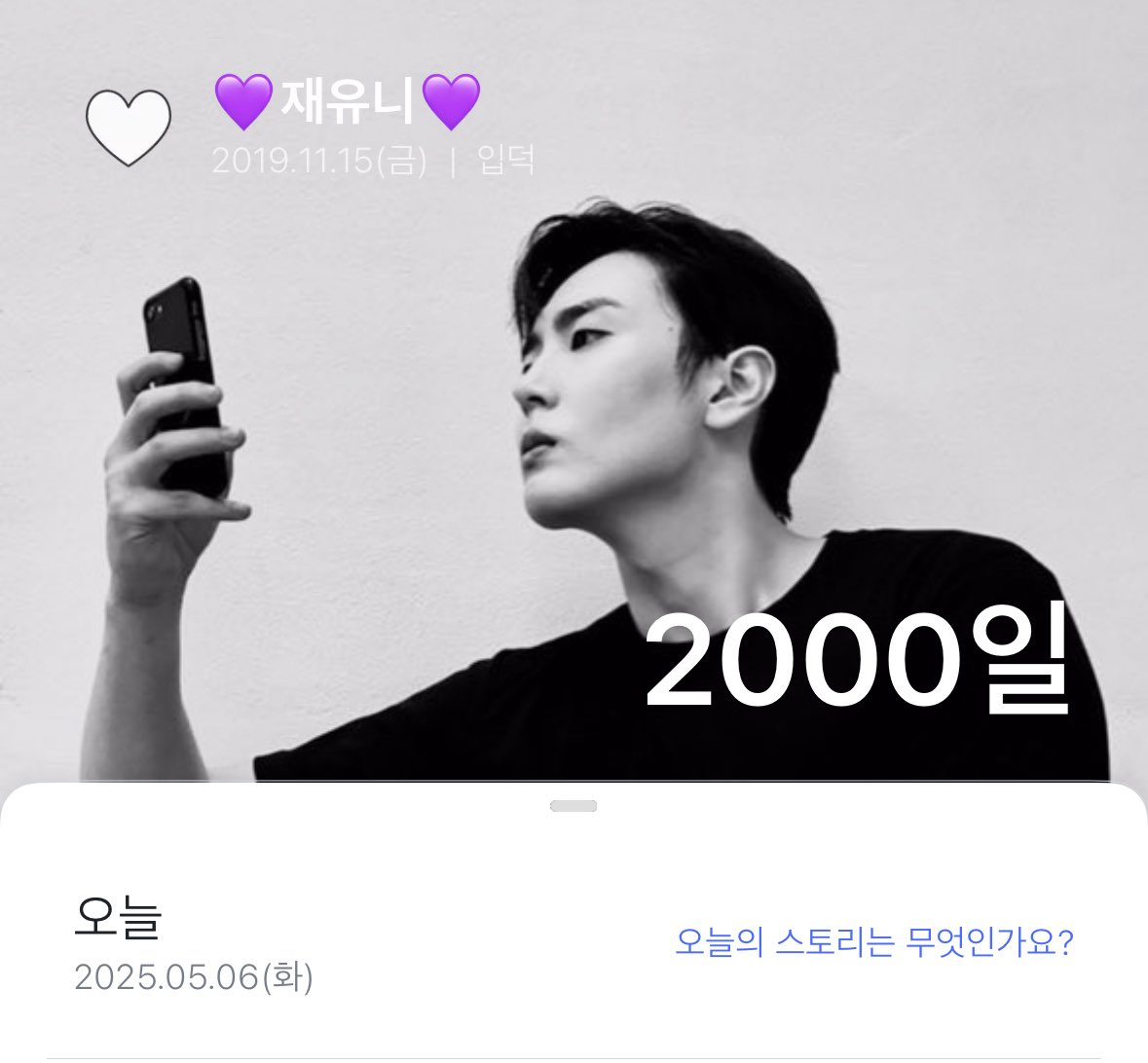 묵묵히 좋아하다보니.. 2000일🎉
sf9입덕후 재윤이를 좋아하고 나서
매일이 감사하다💜여전히 많이 좋아해 ◜◡◝