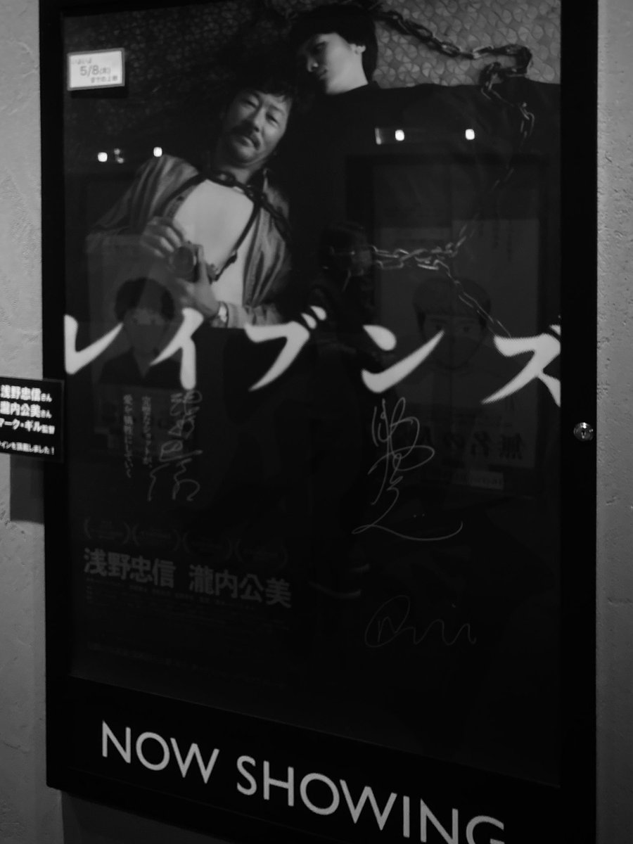 今日は新宿でマーク・ギル監督のレイブンズを観ました。写真家の深瀬