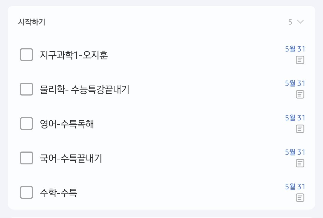 5월달 안에 끝내야 하는것