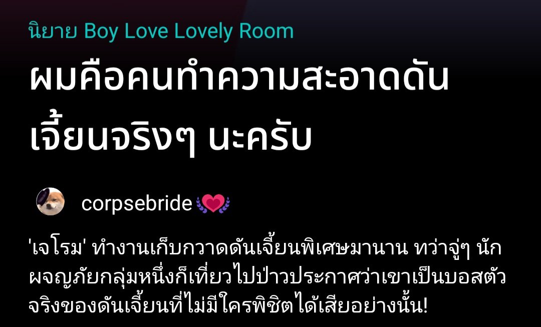 𝗰𝗼𝗿𝗽𝘀𝗲𝗯𝗿𝗶𝗱𝗲 aka คอป tweet media