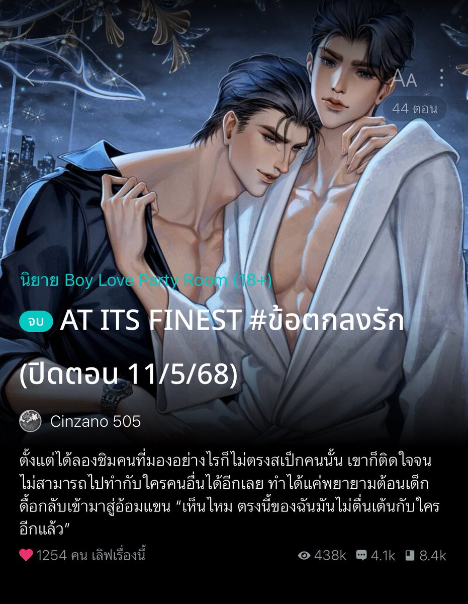 อ่านนิยายกับคุณส้ม🏳️‍🌈📚 tweet media
