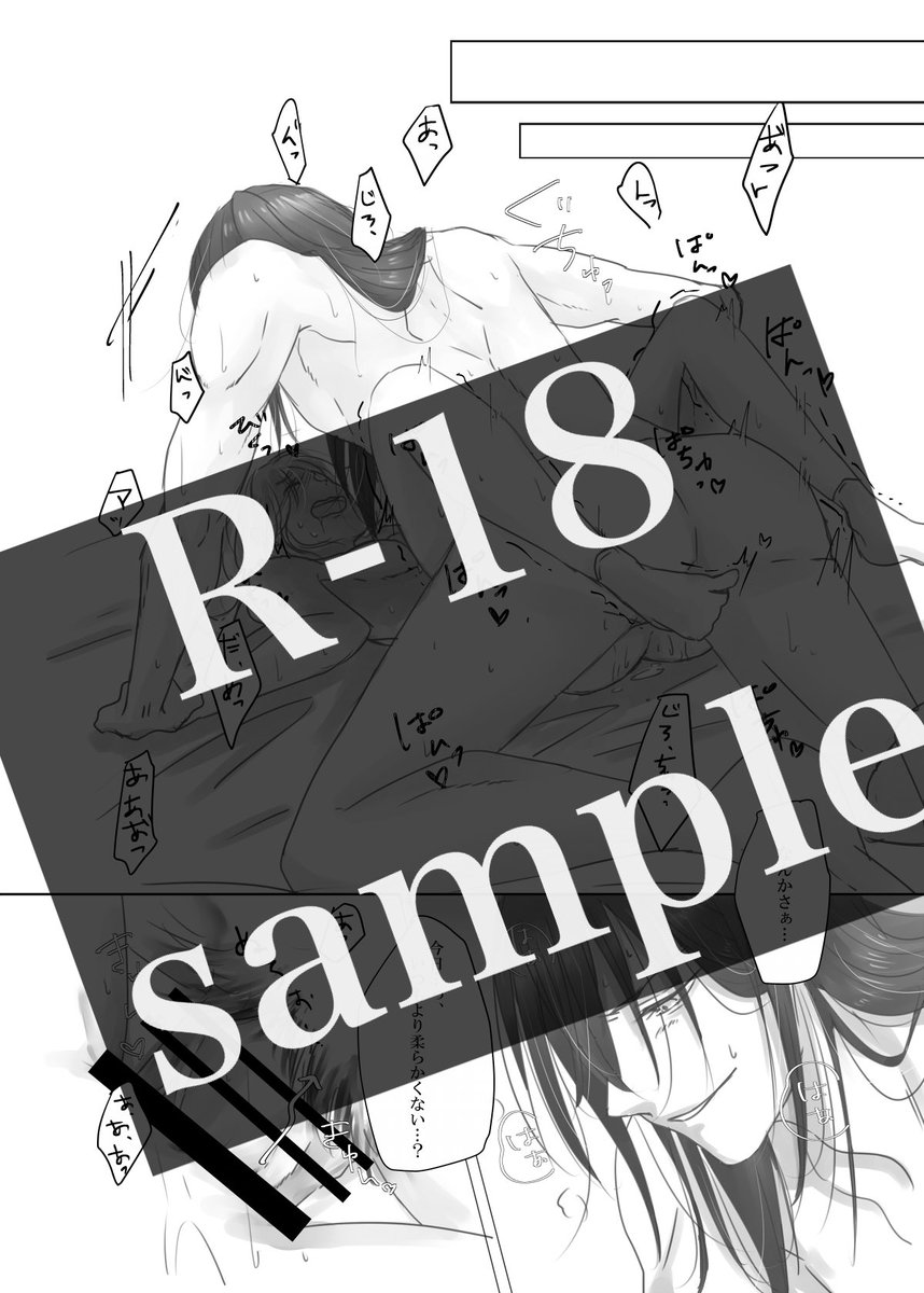 「主のお願いなら仕方ないね?」
じろさに新刊R18サンプル② 