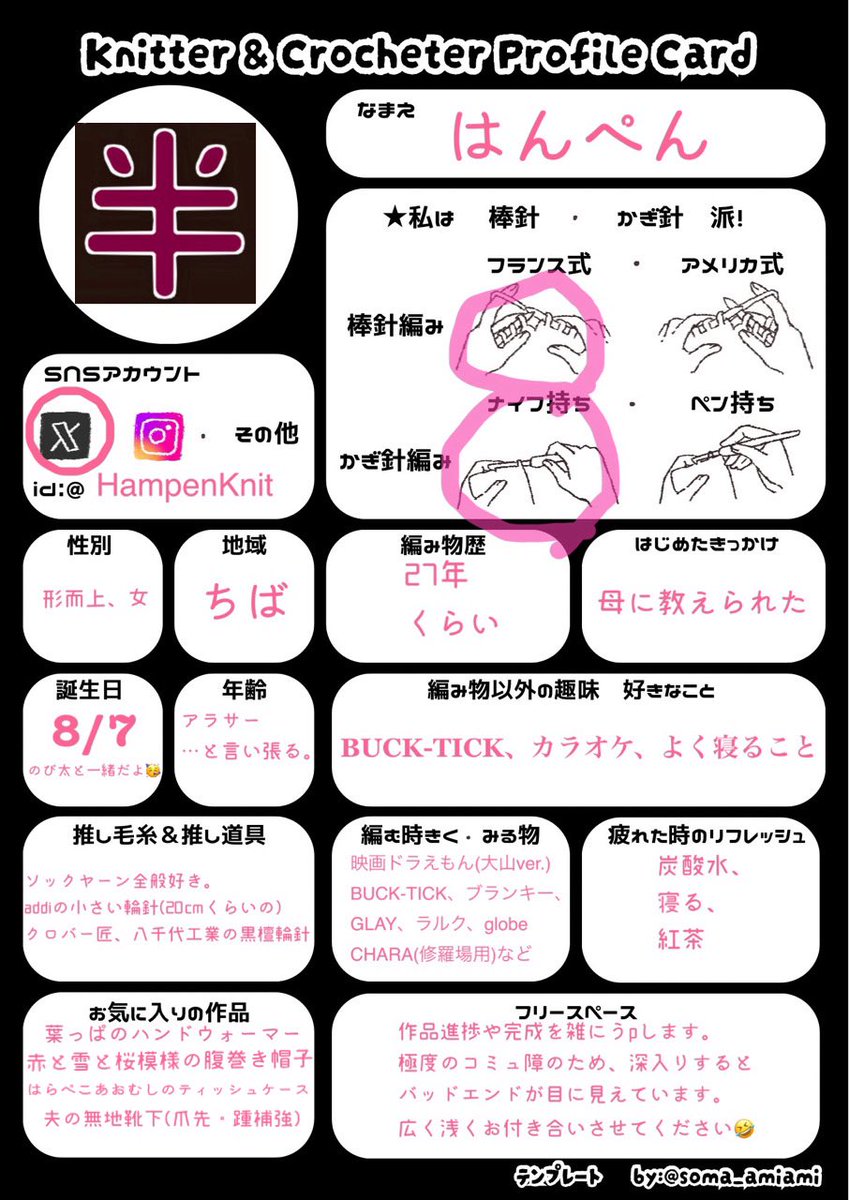 はんぺん@靴下編みマン🧦🪬👾 tweet media
