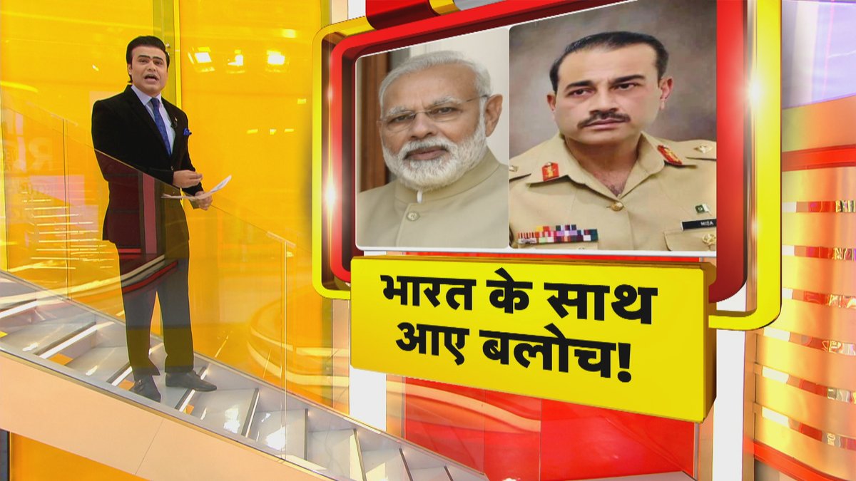 Republic Bharat - रिपब्लिक भारत (@republic_bharat) on Twitter photo #LIVE | भारत के साथ आए बलोच! देखिए 'ये भारत की बात है' सैयद सुहेल (<a href="/SyyedSuhail/">Syed Suhail</a>) के साथ रिपब्लिक भारत पर : youtube.com/live/kEByhJIVJ…
.
.
#PahalgamTerrorAttack #JammuAndKashmir #PMModi #IndianArmy #AjitDoval #ShehbazSharif #AsimMunir #Pakistan #BalochWithIndia #BalochistanUprising #LIVE | भारत के साथ आए बलोच! देखिए 'ये भारत की बात है' सैयद सुहेल (<a href="/SyyedSuhail/">Syed Suhail</a>) के साथ रिपब्लिक भारत पर : youtube.com/live/kEByhJIVJ…
.
.
#PahalgamTerrorAttack #JammuAndKashmir #PMModi #IndianArmy #AjitDoval #ShehbazSharif #AsimMunir #Pakistan #BalochWithIndia #BalochistanUprising