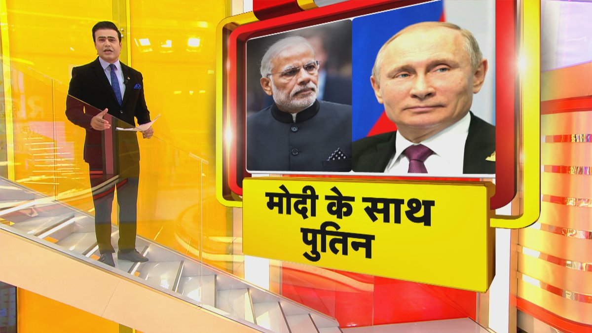 Republic Bharat - रिपब्लिक भारत (@republic_bharat) on Twitter photo #LIVE | मोदी के साथ पुतिन, देखिए 'ये भारत की बात है' सैयद सुहेल (<a href="/SyyedSuhail/">Syed Suhail</a>) के साथ रिपब्लिक भारत पर : youtube.com/live/kEByhJIVJ…
.
.
.
#ModiPutinTalks #IndiaRussiaAlliance #PakistanWorried #GlobalSupportForIndia #LIVE | मोदी के साथ पुतिन, देखिए 'ये भारत की बात है' सैयद सुहेल (<a href="/SyyedSuhail/">Syed Suhail</a>) के साथ रिपब्लिक भारत पर : youtube.com/live/kEByhJIVJ…
.
.
.
#ModiPutinTalks #IndiaRussiaAlliance #PakistanWorried #GlobalSupportForIndia