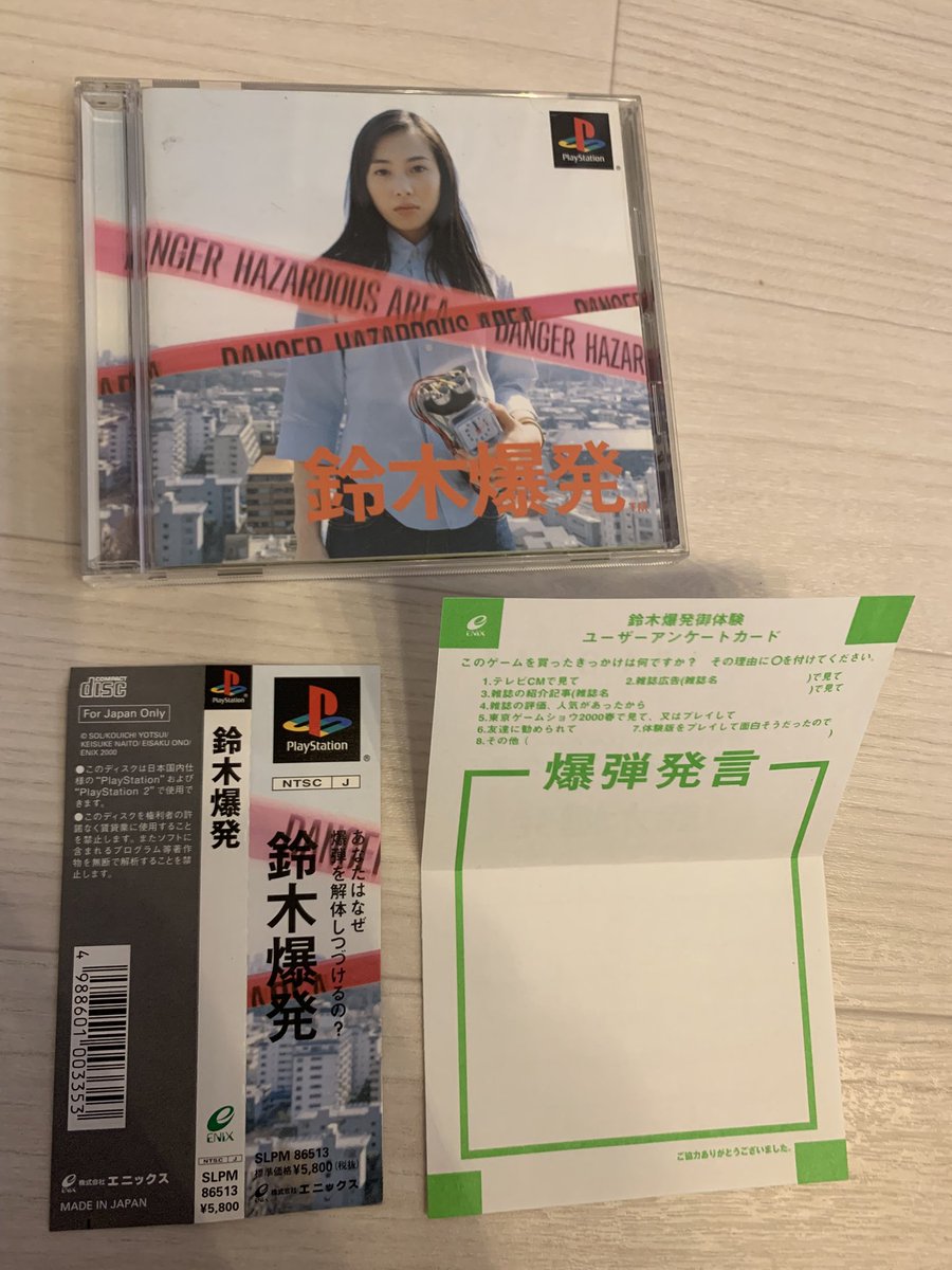 鈴木爆発 鈴木爆発』発売日は2000年7月6日。彼女が出会うあらゆるものは
