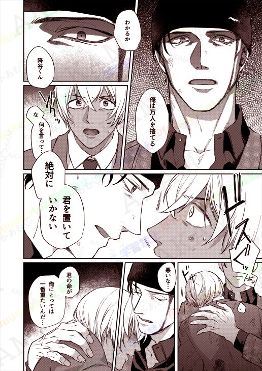 命の重さ（再掲）
※赤安
※付き合ってない

過去のものに反応いただいていたので、せっかくだし再録版を再掲🫶