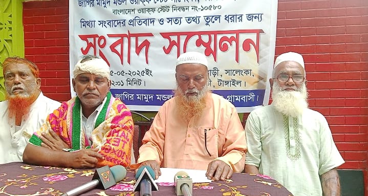 টাঙ্গাইলের কালিহাতীতে ভুয়া তথ্যের প্রতিবাদে সংবাদ সম্মেলন