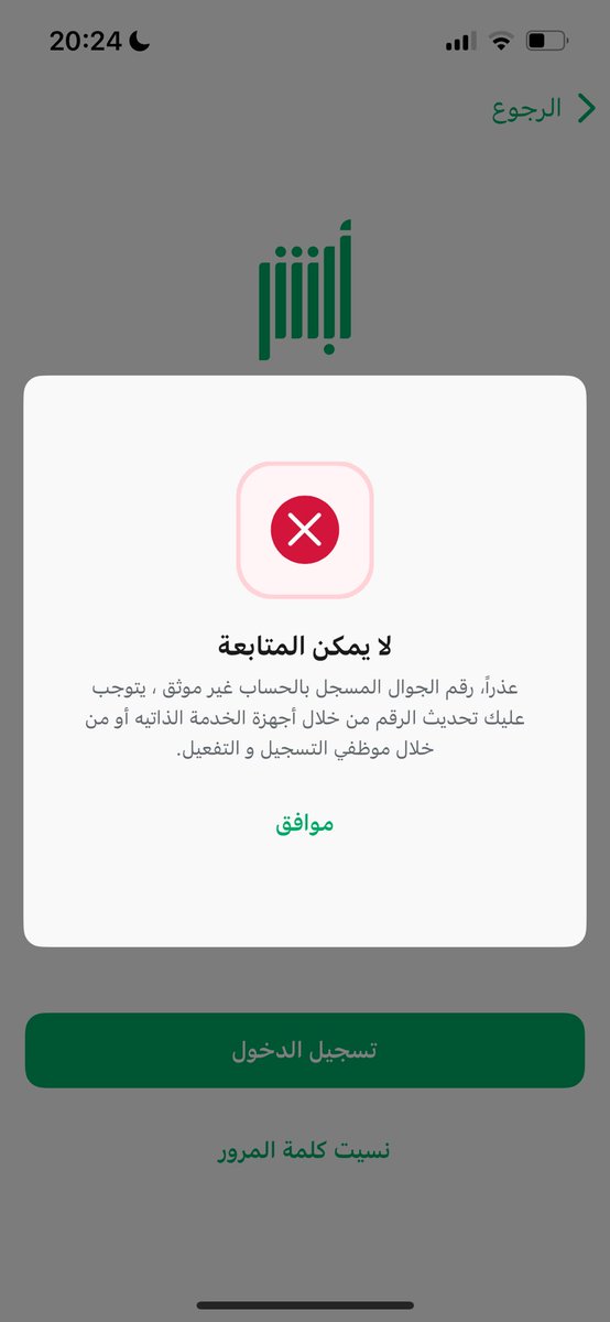 NoufAzeez's tweet photo. @Absher صار لي اكثر من اسبوع احاول ادخل لكن يطلع لي هالمسج .. عندي عاملة واحاول انقلها وباقي خطوات ابشر 
تمت محاولة الاتصال بخدمة العملاء لكن لا يوجد استجابة. 
نأمل الافادة https://t.co/ngCBEdfX47